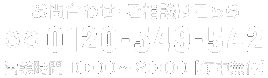 買取やお見積りのご相談はこちら　フリーダイヤル 0120-549-542