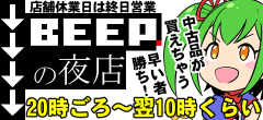 通販限定 BEEPの夜店