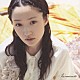 安藤裕子「Ｐａｘｍａｖｅｉｔｉ　－君が僕にくれたもの－」