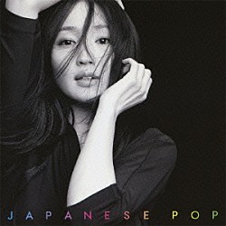 安藤裕子「ＪＡＰＡＮＥＳＥ　ＰＯＰ」