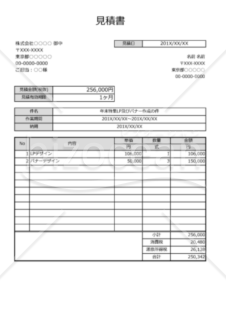 源泉所得税計算入り見積書