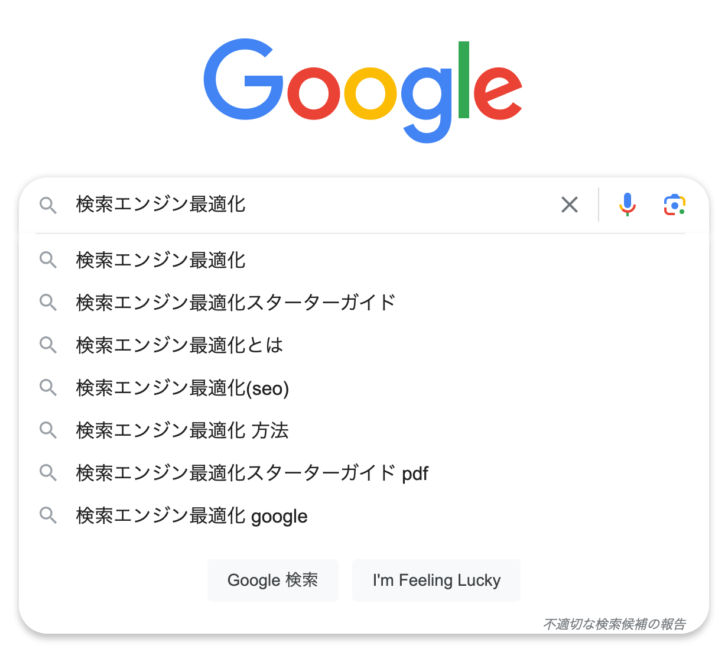 サジェストキーワード