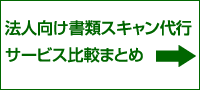 書類スキャン比較BizScanFire