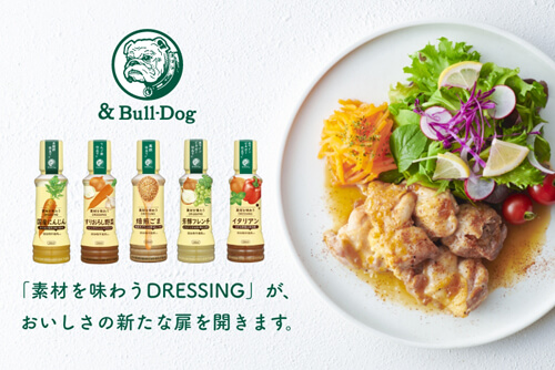 素材の味を活かした味わい<br>『素材を味わうDRESSING』