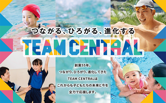 つながる、ひろがる、進化する”TEAM CENTRAL”