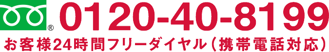 患者移送サービス「東京民間救急サービス」フリーダイヤル