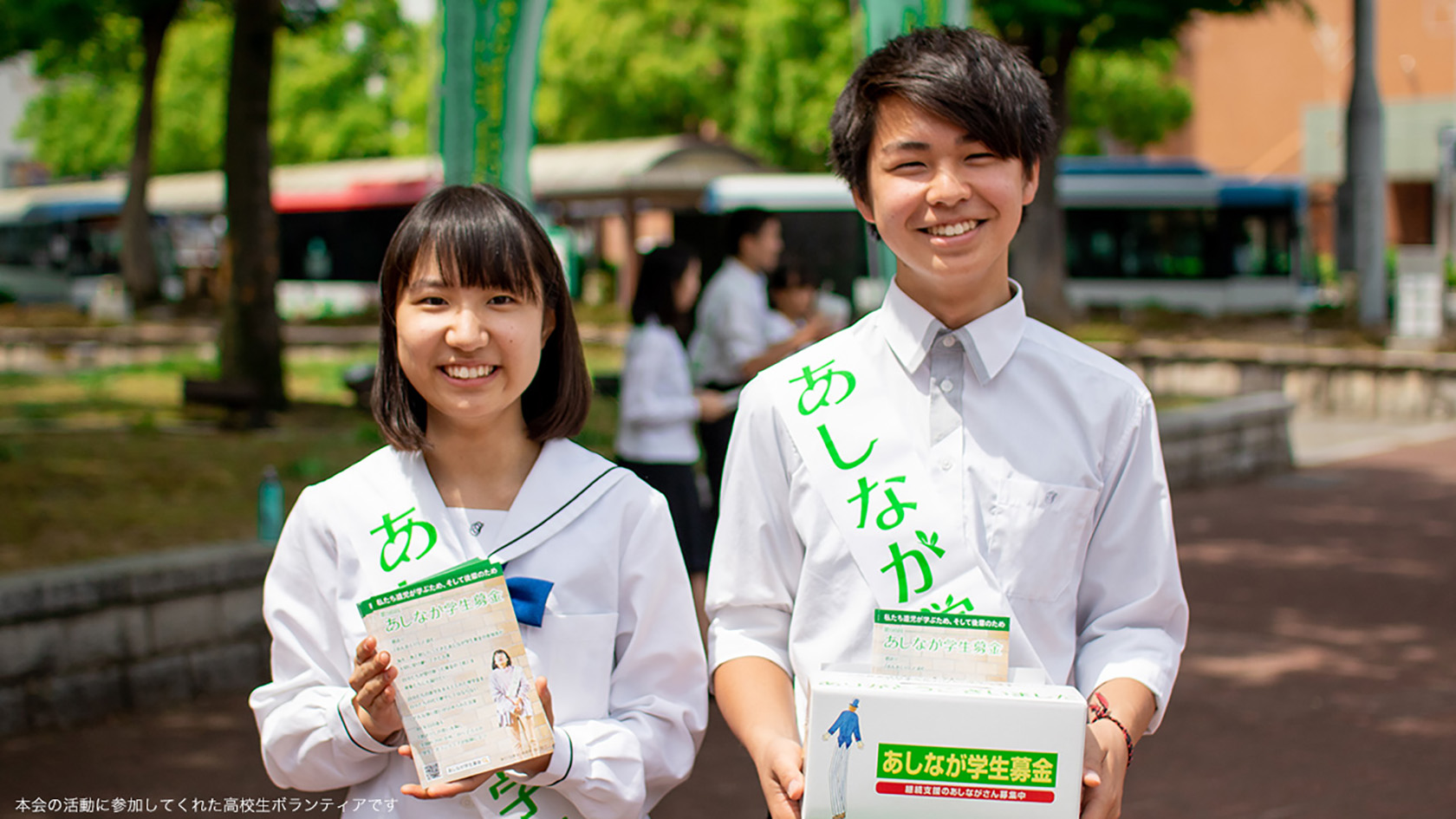 あしなが育英会