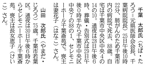 お悔やみ記事掲載例