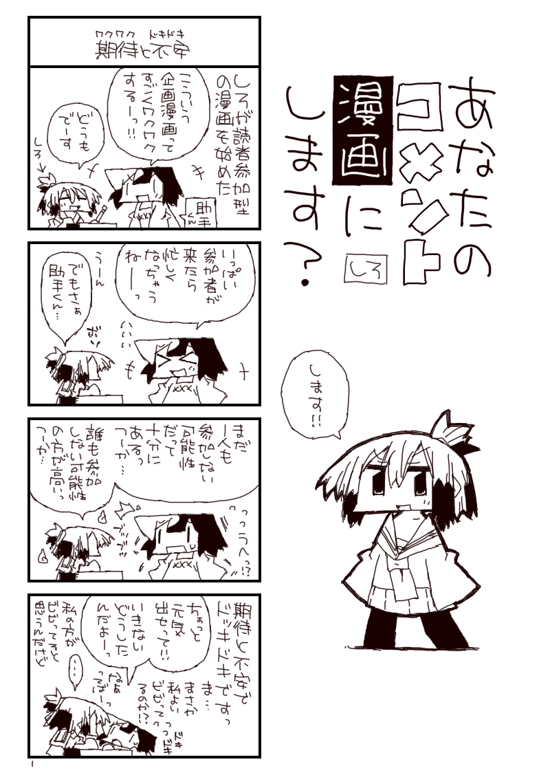 あなたのコメント漫画にしま…