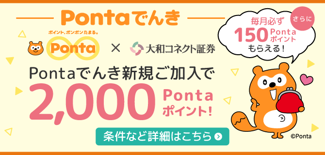 Pontaでんき