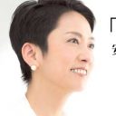 二重国籍問題に揺れる民進党・蓮舫代表、過去には創価学会系雑誌でも「台湾を捨てるのは嫌だ」