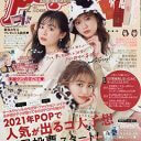 “読モ”システムは消え“総選挙”で争わされる…勢いづく「Popteen」モデルたちの未来が決して明るくはないワケ