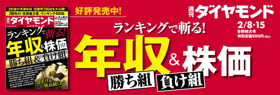 週刊ダイヤモンド 2025年 2/1号