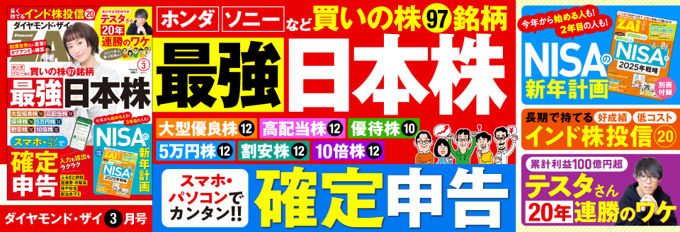 ダイヤモンドZAi  3月号