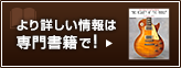 より詳しい情報は専門書籍で！