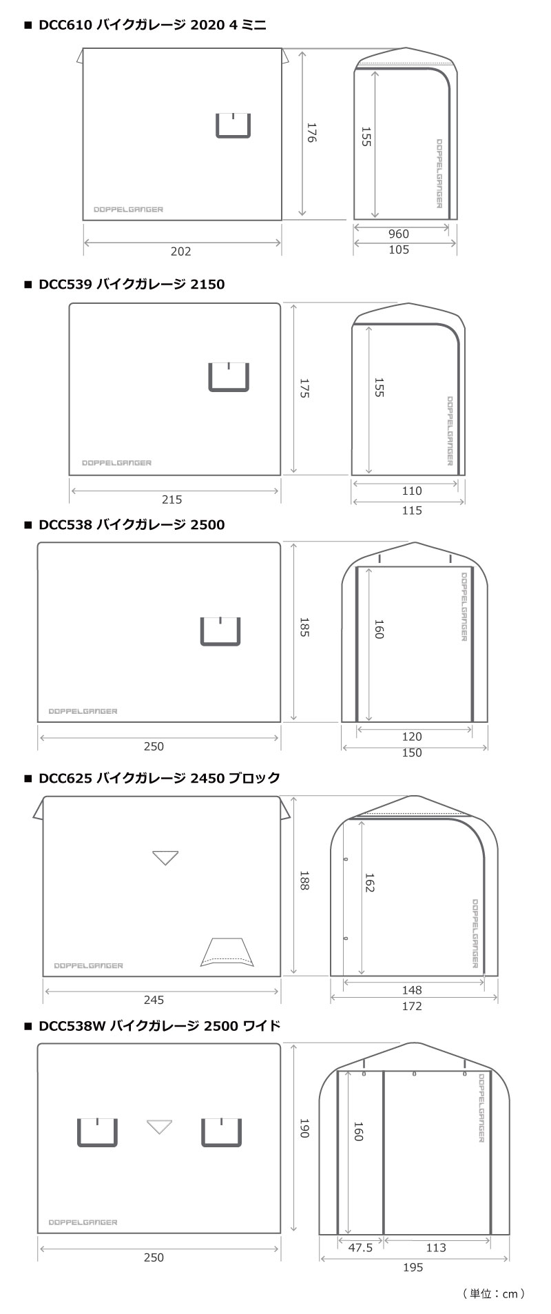 DCC625-GY バイクガレージ2450 ブロック サイズ画像