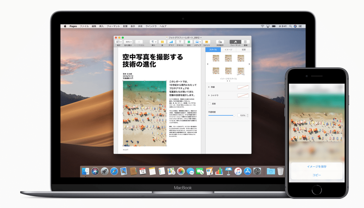 iPhoneとMacの連携