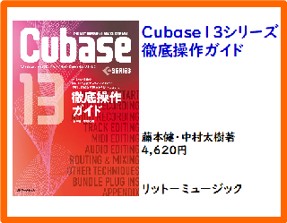 Cubase 13