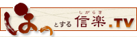 ほっとする信楽TV