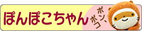 信楽ぽんぽこちゃ
ん