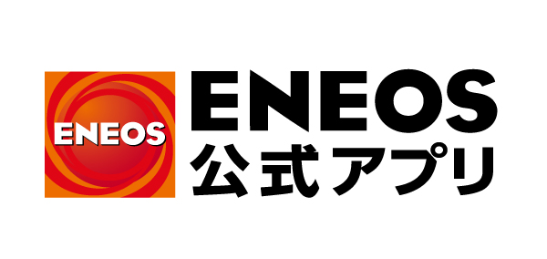 ENEOS公式アプリ