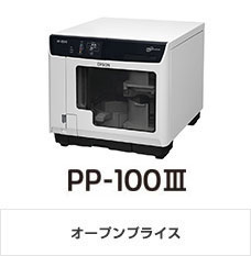 PP1003 オープンプライス