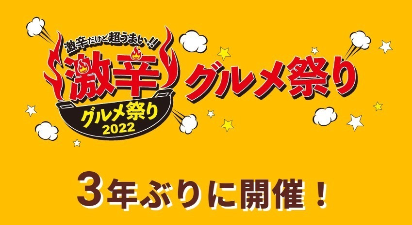 「激辛グルメ祭り2022」新宿・大久保公園に名店が集結、汁なし担担麺やキーマカレー｜写真2