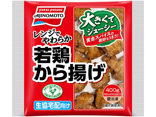 レンジでやわらか若鶏から揚げ