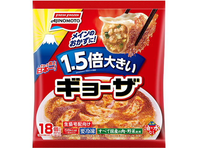 1.5倍大きいギョーザ