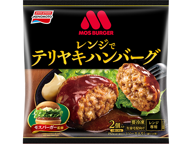 レンジでテリヤキハンバーグ