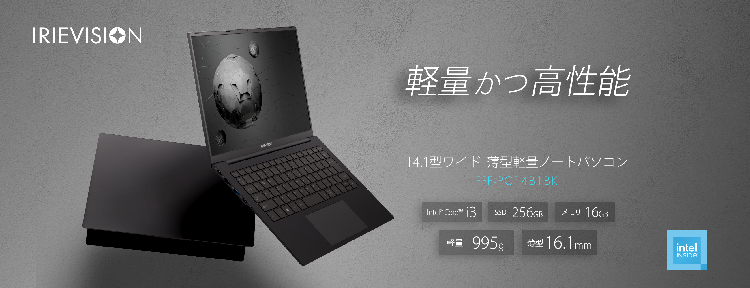 IRIEVISION 軽量かつ高性能 14.1インチ 軽量ノートPC FFF-PC14B1BK Intel Core i3/SSD 256GB/メモリ 16GB