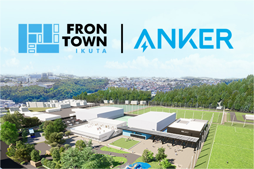 Anker フロンタウン生田