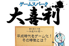 【大喜利】『平成時代をゲーム化！ その特徴とは？』回答募集中！ 画像