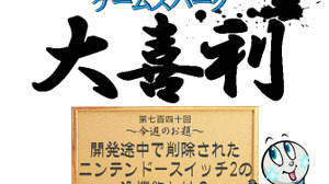 【大喜利】『開発途中で削除されたニンテンドースイッチ2の没機能とは？』回答募集中！ 画像