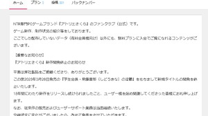 寝取られ路線専門のアダルトPCゲーム会社アトリエさくら2025年3月以降の新作開発休止を発表―3月28日発売の『学生会長・紫藤喜那（しどうきな）の淫鬱』最終作に 画像