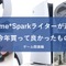 Game*Sparkライターが選ぶ！2024年に買って良かったモノはこれだ【ゲーム/PCアイテム編】