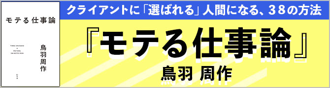 モテる仕事論