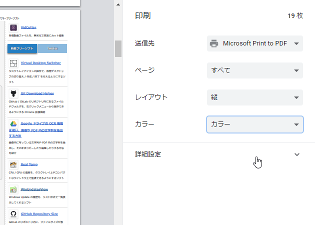 「詳細設定」をクリックする