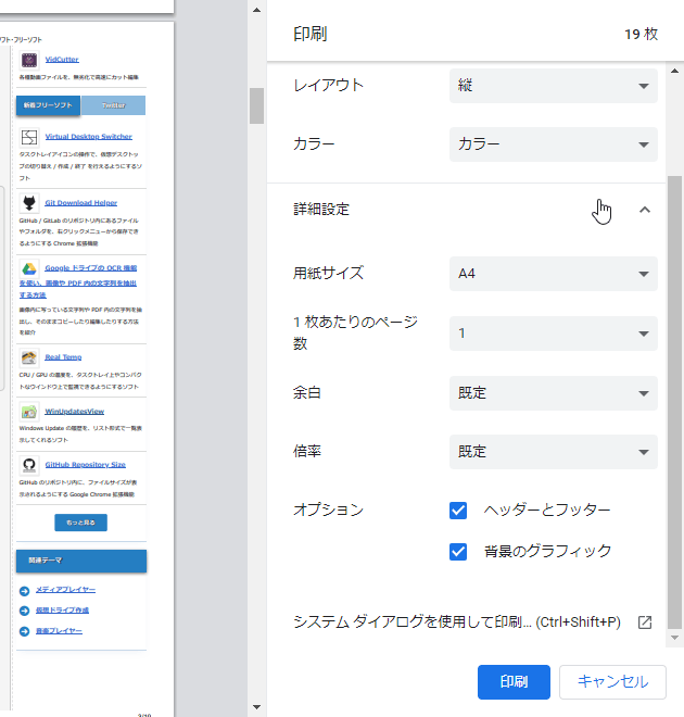 用紙サイズ等のオプションが表示された