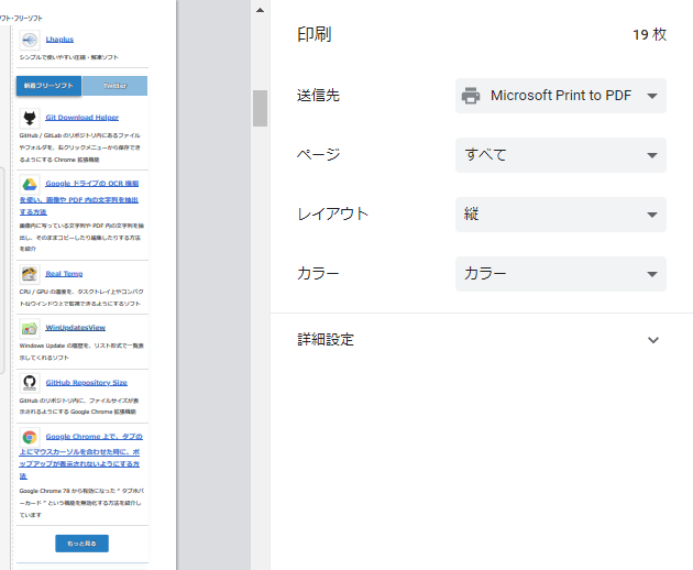 Google Chrome の印刷設定画面