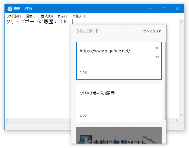 Windows 10 のクリップボード履歴管理＆同期機能 を使う方法