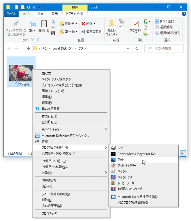 画像ファイルを右クリックし、「プログラムから開く」→「フォト」を選択する