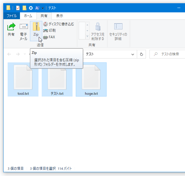 Windows 10 の標準機能を使い、複数のファイルを ZIP にまとめる / ZIP ファイルを展開する 方法