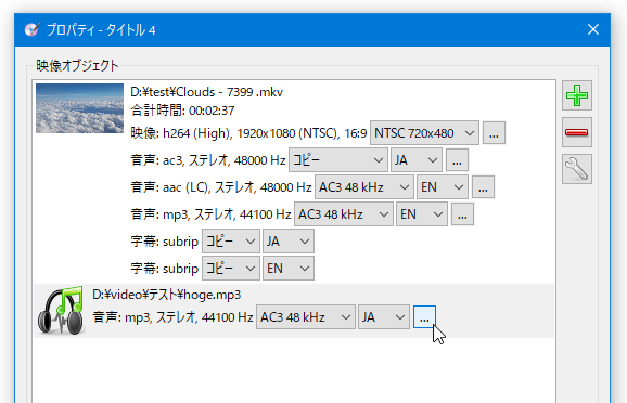 右上の ＋ をクリックし、多重化する音声ファイルや字幕ファイルを選択する