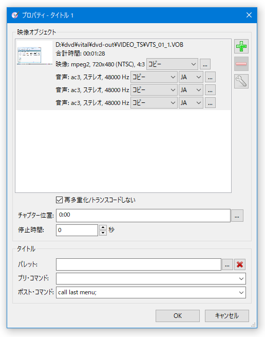 素材が元々 DVD の形式である場合、再エンコードなしで多重化することができる