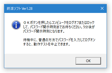 5分後がパスワード開始時刻になります