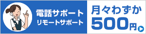 ぱそQ・スマートレスキュー