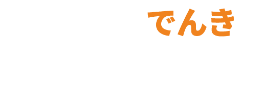 横浜FCでんき簡易お申込みフォーム