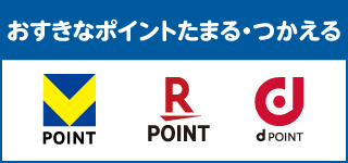 はま寿司ではCooca、楽天ポイント、Ponta、dポイントが使えます