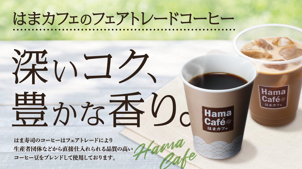 新コーヒー